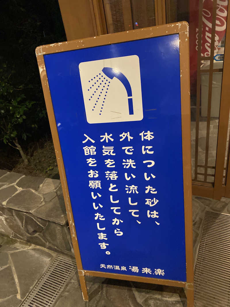 こーじさんの湯来楽 内灘店のサ活写真