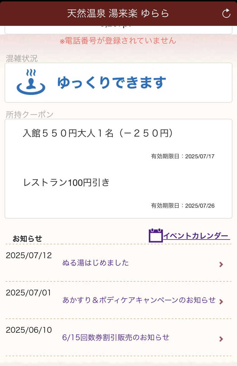 こーじさんの湯来楽 内灘店のサ活写真