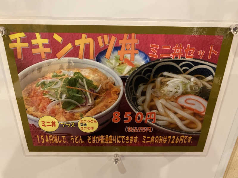 こーじさんのスパ・アルプスのサ活写真