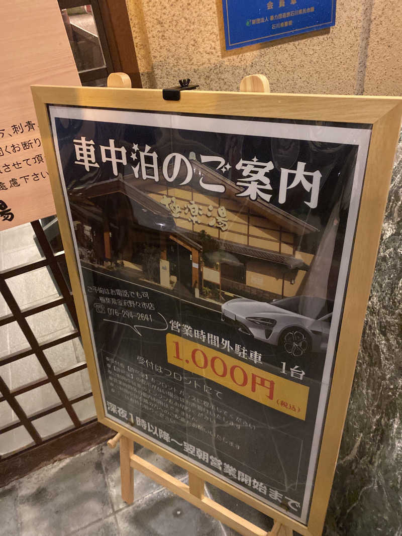 こーじさんの極楽湯 金沢野々市店のサ活写真