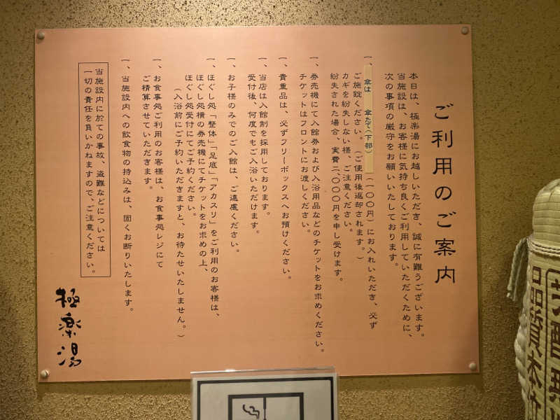 こーじさんの極楽湯 金沢野々市店のサ活写真