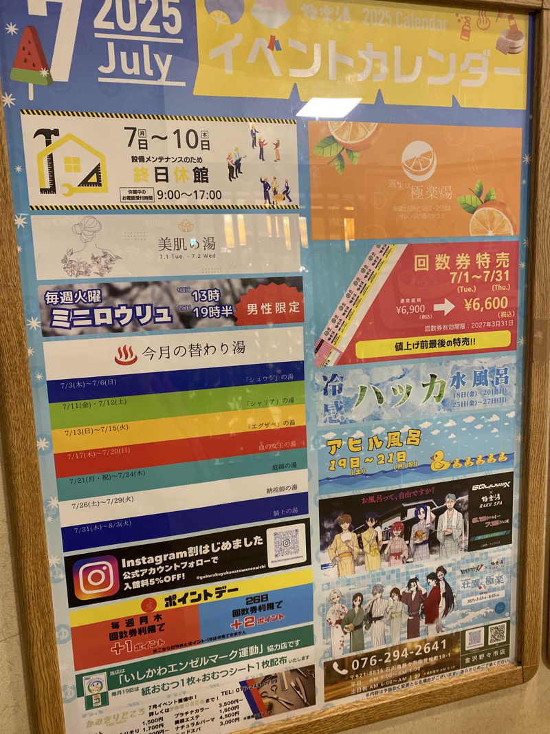 こーじさんの極楽湯 金沢野々市店のサ活写真