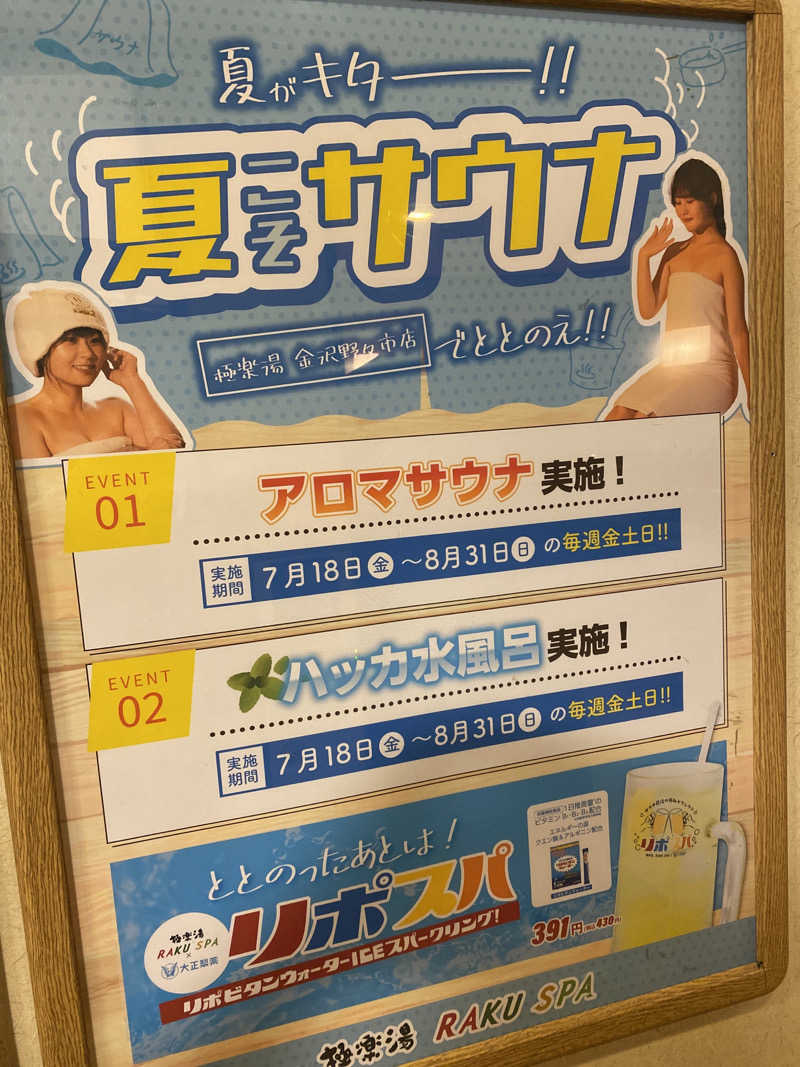 こーじさんの極楽湯 金沢野々市店のサ活写真