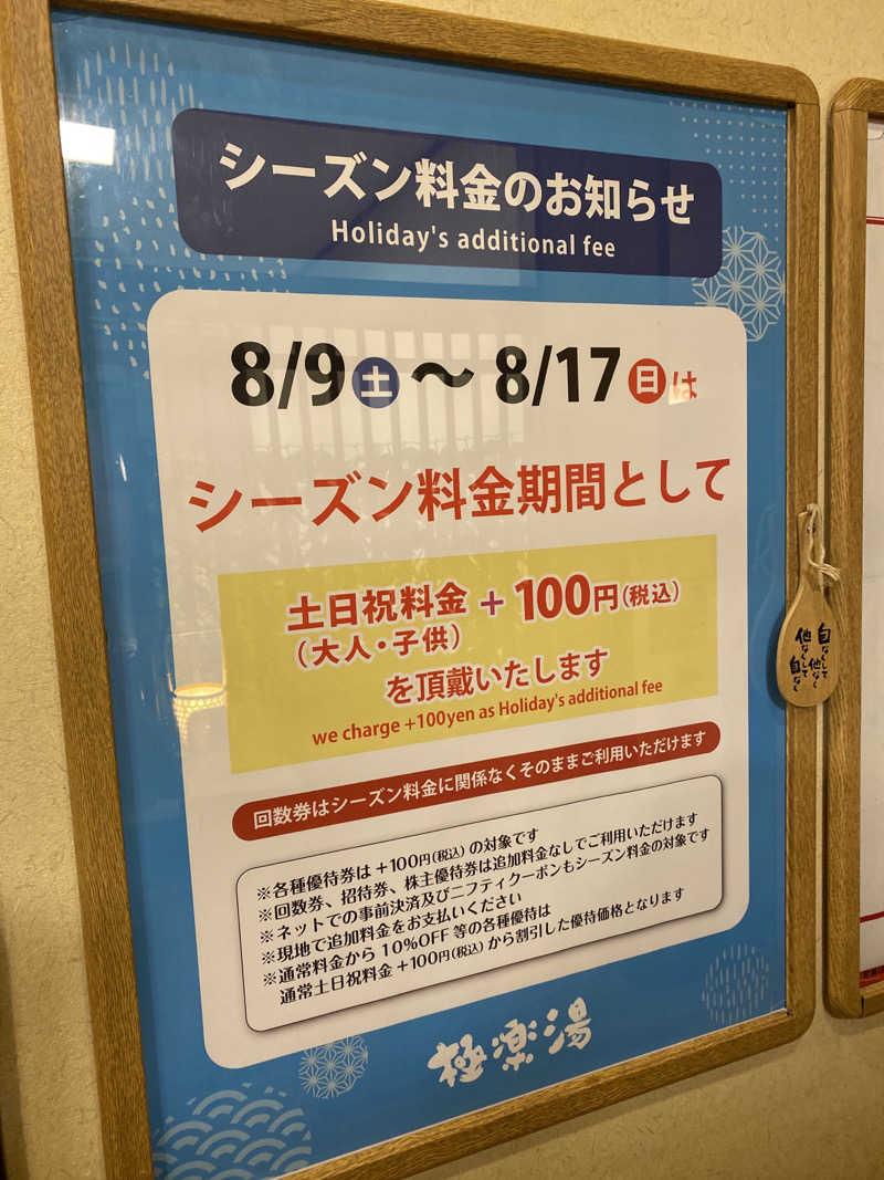 こーじさんの極楽湯 金沢野々市店のサ活写真