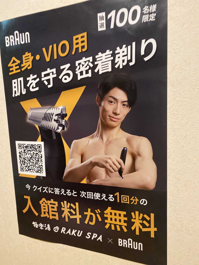 こーじさんの極楽湯 金沢野々市店のサ活写真