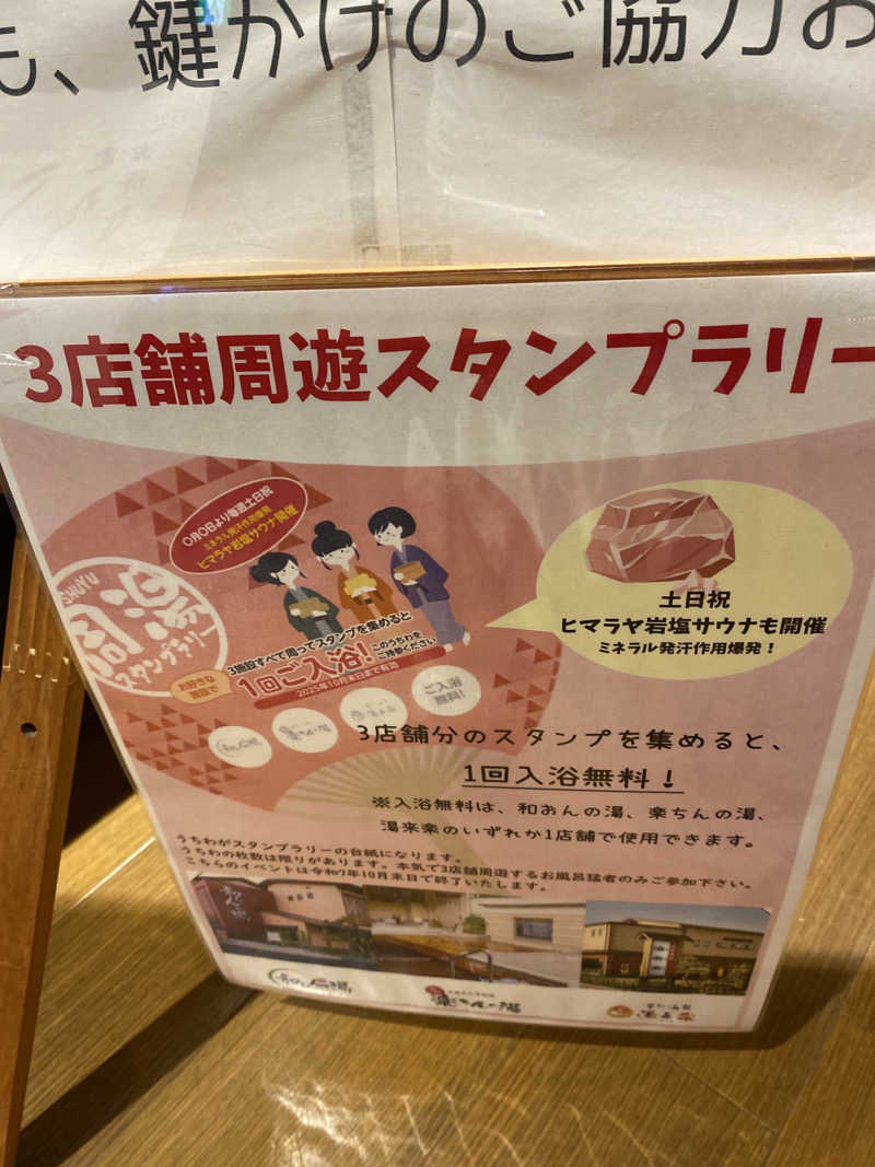 こーじさんの湯来楽 内灘店のサ活写真