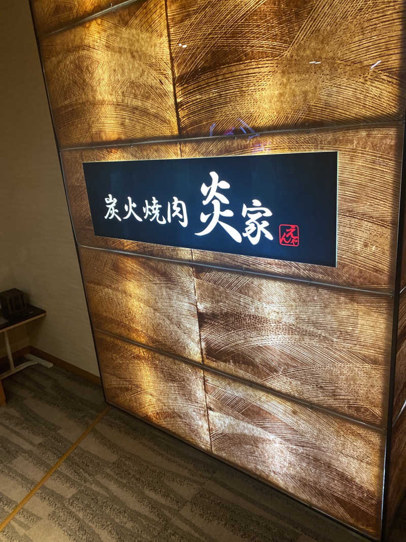 こーじさんの奈良健康ランドのサ活写真