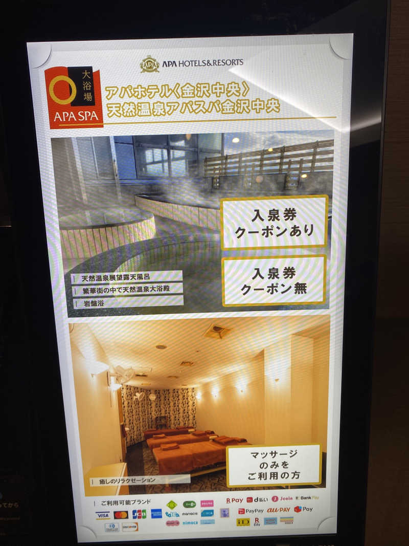 こーじさんの天然温泉 アパスパ金沢中央のサ活写真