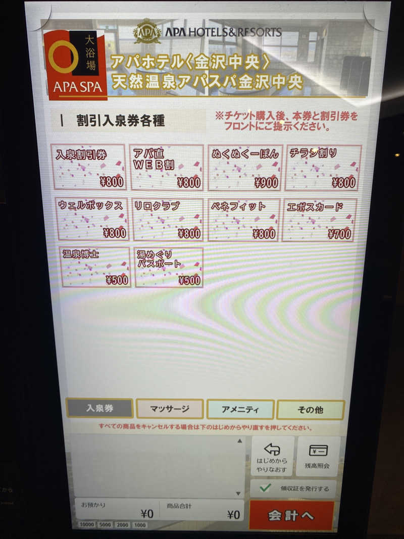 こーじさんの天然温泉 アパスパ金沢中央のサ活写真