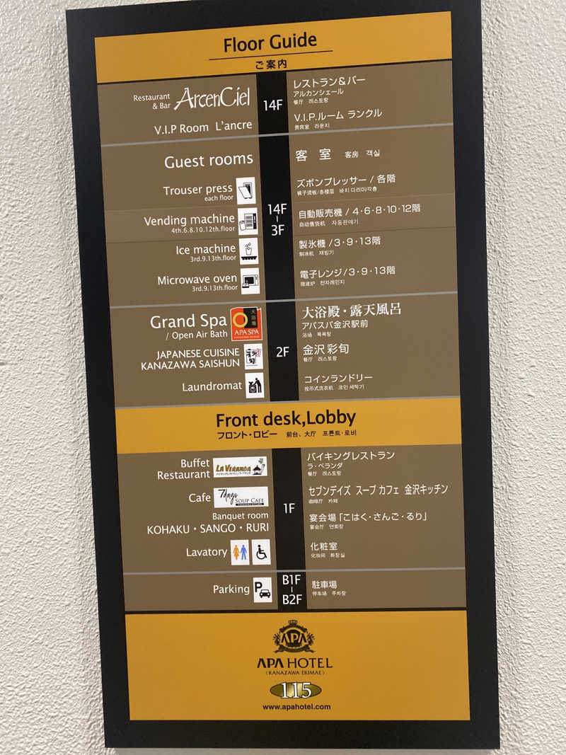 こーじさんのアパスパ金沢駅前(アパホテル金沢駅前)のサ活写真