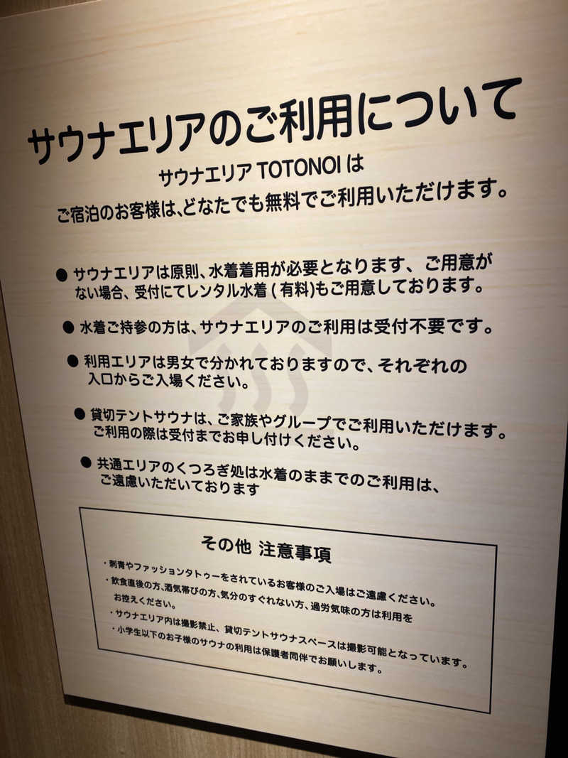 こーじさんの大江戸温泉物語Premium よしのや依緑園のサ活写真