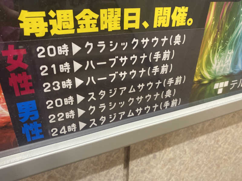 こーじさんの天然温泉リラックスパーク テルメ金沢のサ活写真
