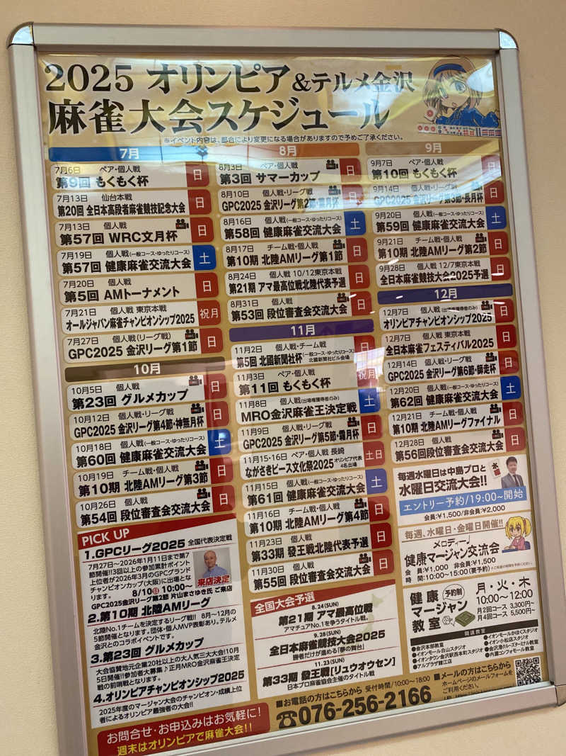 こーじさんの天然温泉リラックスパーク テルメ金沢のサ活写真
