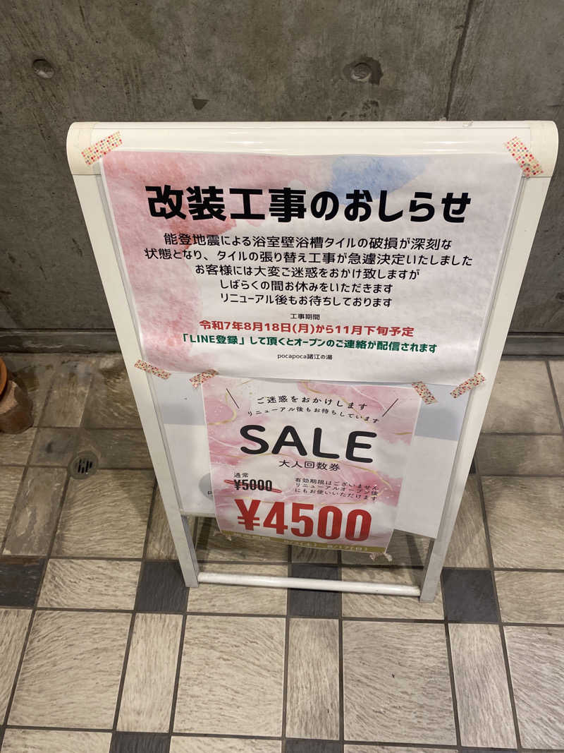 こーじさんの諸江の湯のサ活写真