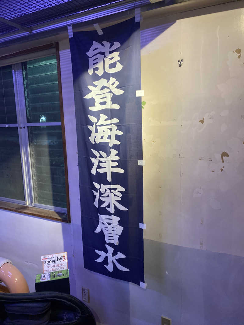 こーじさんの諸江の湯のサ活写真