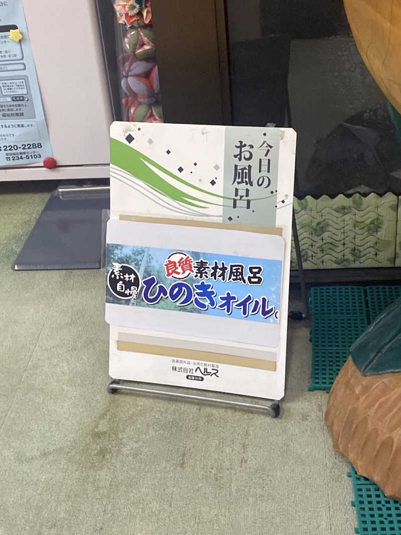 こーじさんのヘルシーバス268のサ活写真
