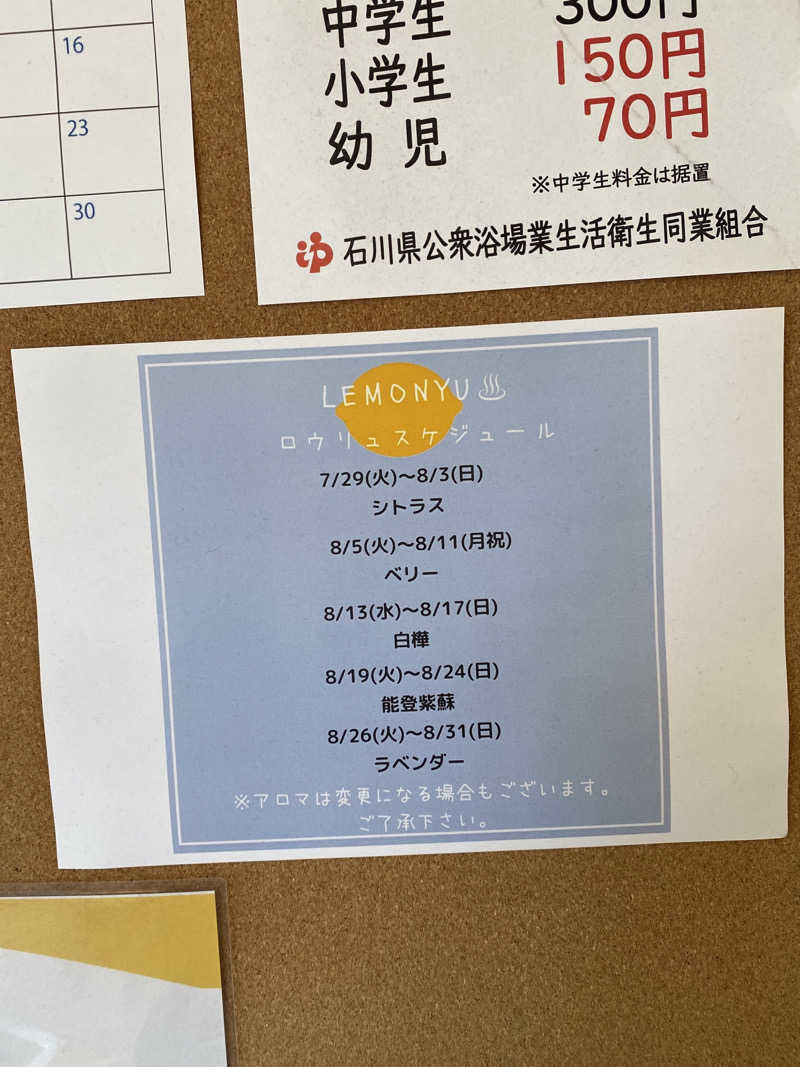 こーじさんの有松温泉元湯れもん湯のサ活写真