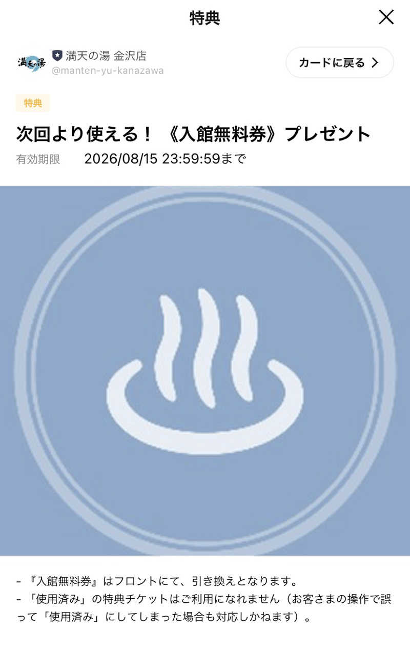 こーじさんの満天の湯 金沢店のサ活写真