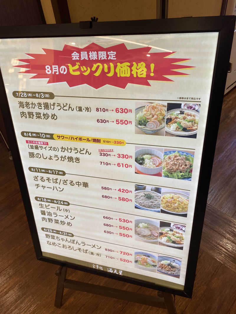 こーじさんの満天の湯 金沢店のサ活写真