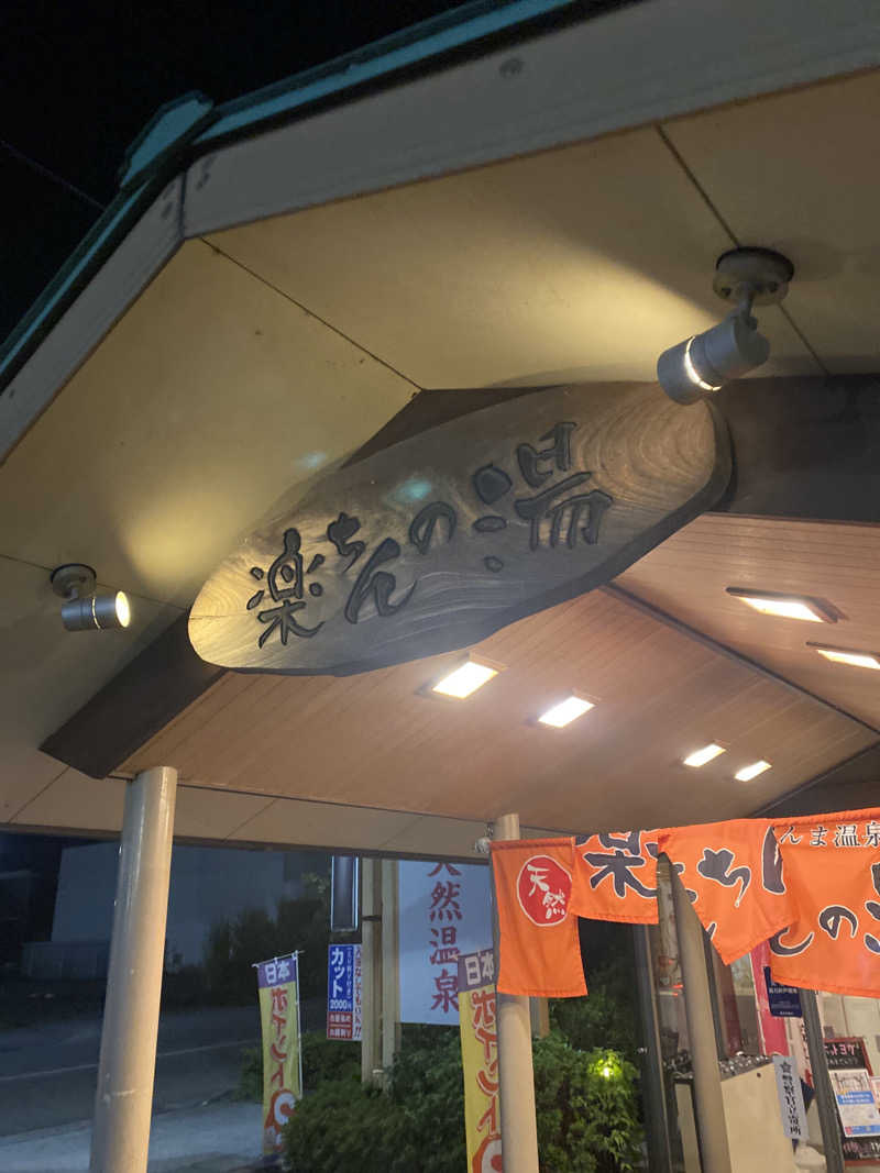 こーじさんの大桑おんま温泉 楽ちんの湯のサ活写真