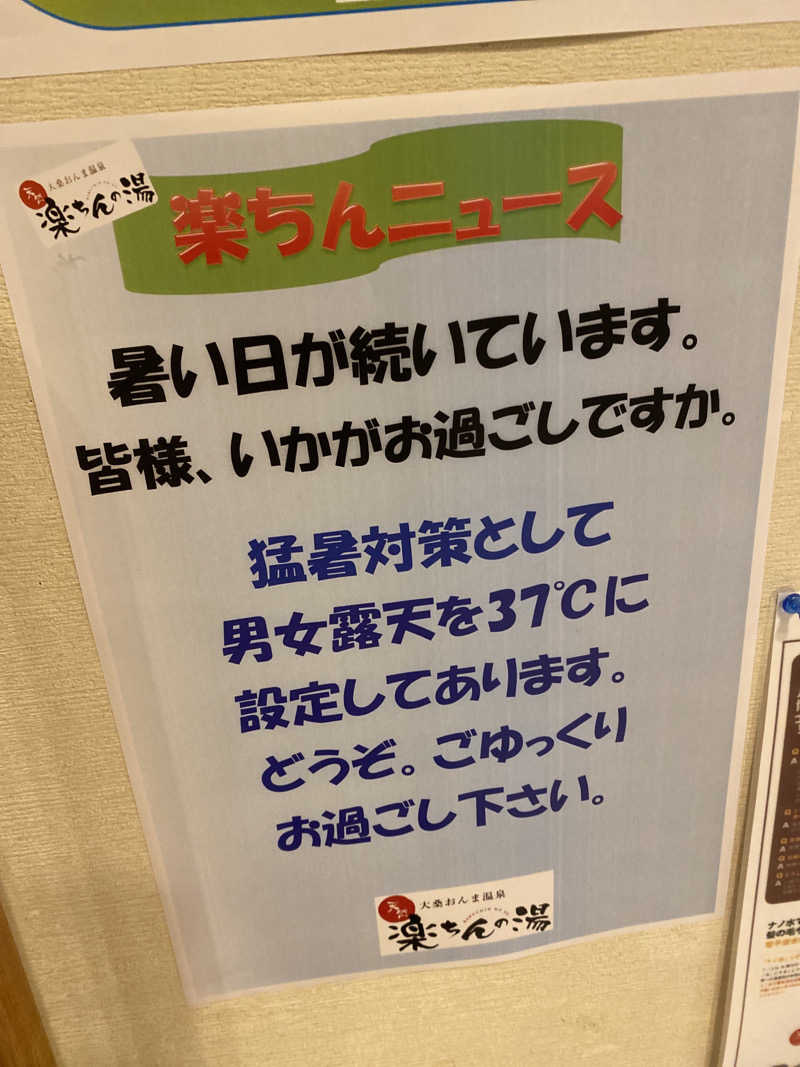 こーじさんの大桑おんま温泉 楽ちんの湯のサ活写真