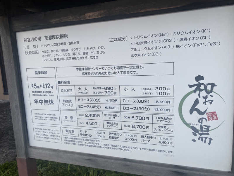 こーじさんの和おんの湯のサ活写真