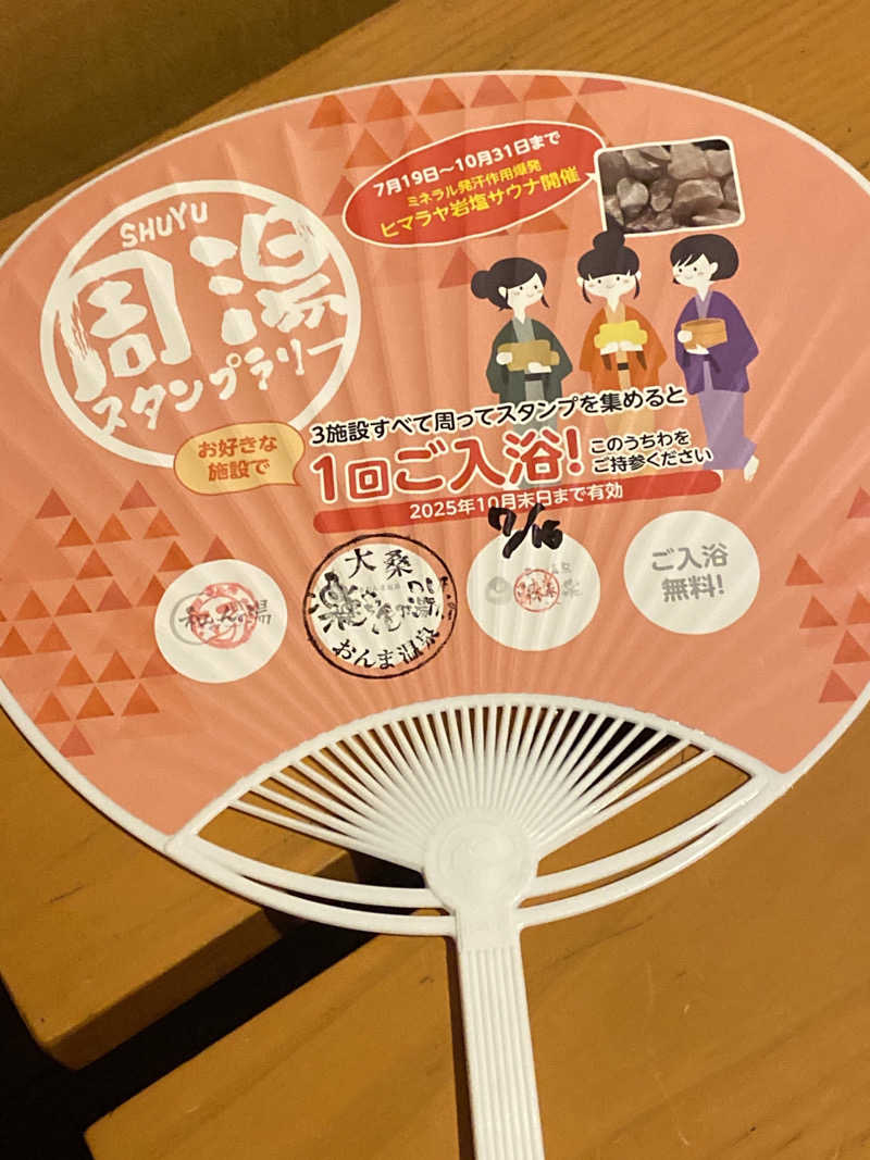 こーじさんの和おんの湯のサ活写真