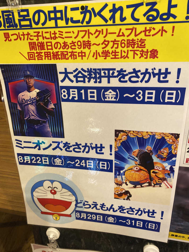 こーじさんの和おんの湯のサ活写真