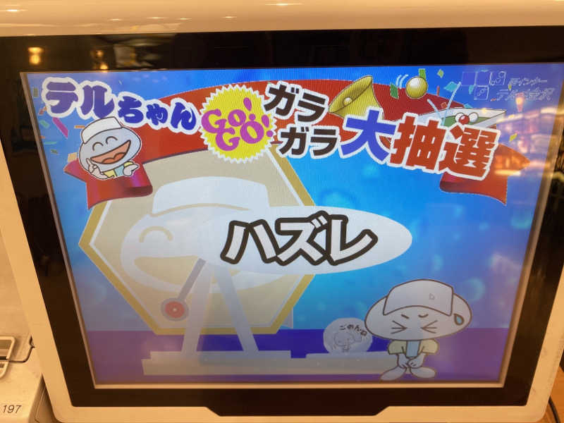 こーじさんの天然温泉リラックスパーク テルメ金沢のサ活写真