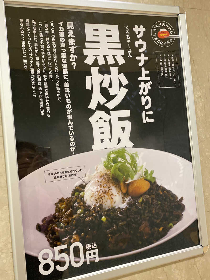 こーじさんの天然温泉リラックスパーク テルメ金沢のサ活写真