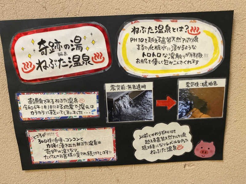 こーじさんの温泉旅館 輪島 ねぶた温泉 海游 能登の庄のサ活写真