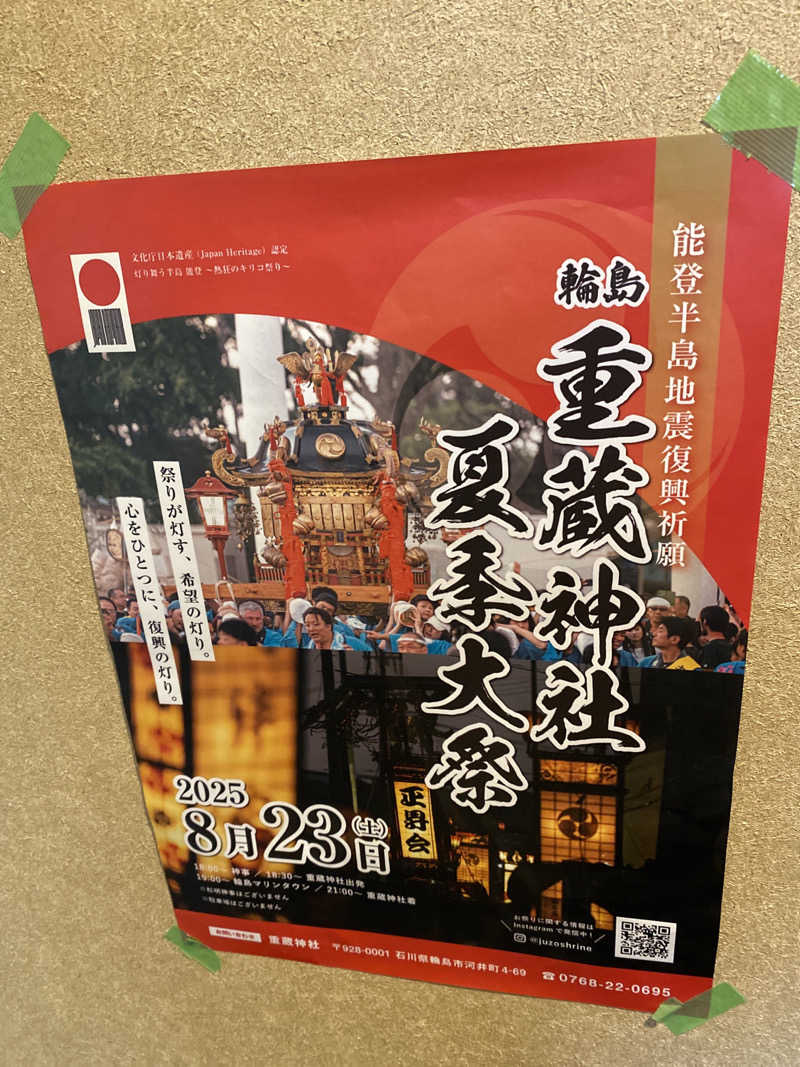 こーじさんの温泉旅館 輪島 ねぶた温泉 海游 能登の庄のサ活写真