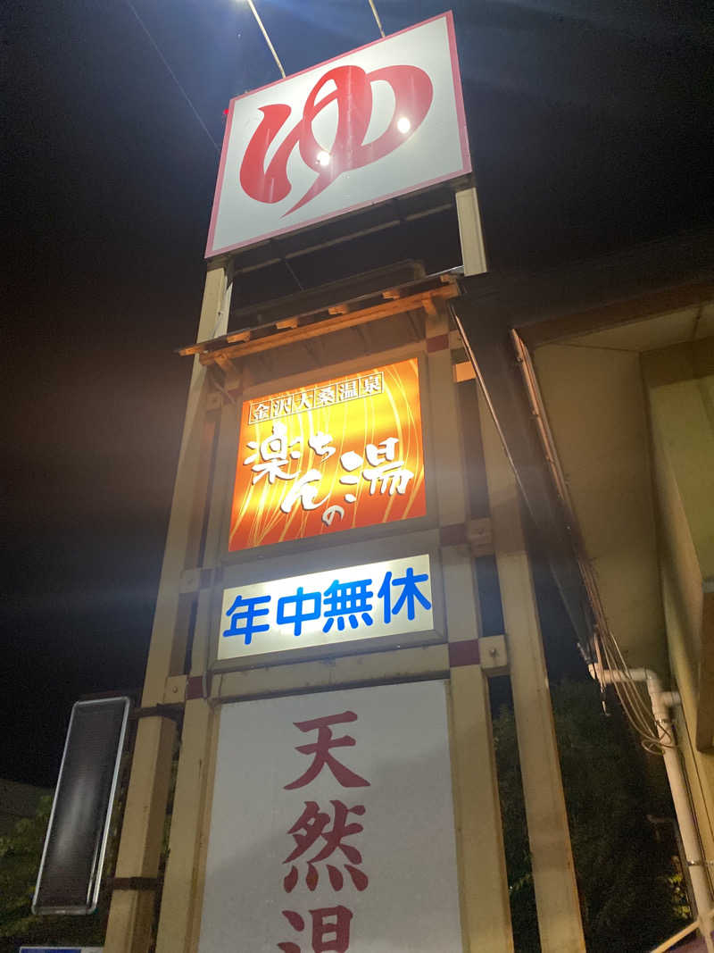 こーじさんの大桑おんま温泉 楽ちんの湯のサ活写真