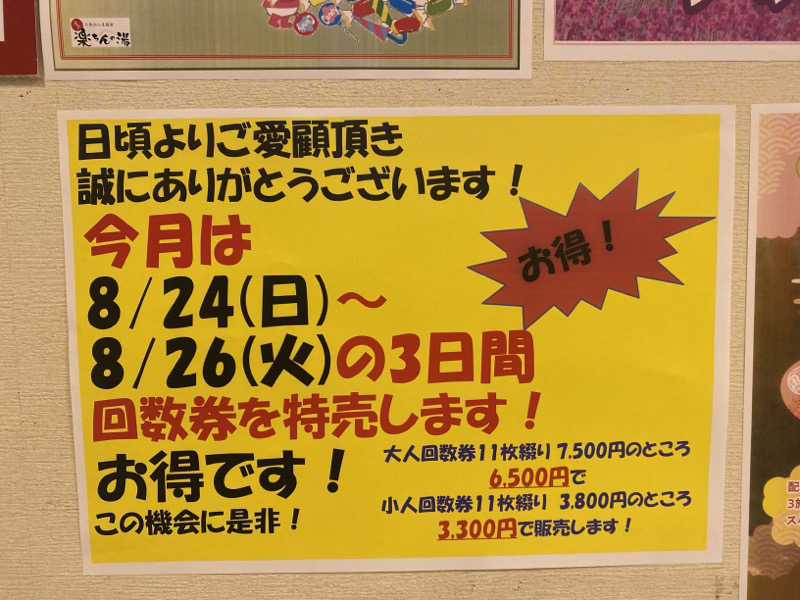 こーじさんの大桑おんま温泉 楽ちんの湯のサ活写真