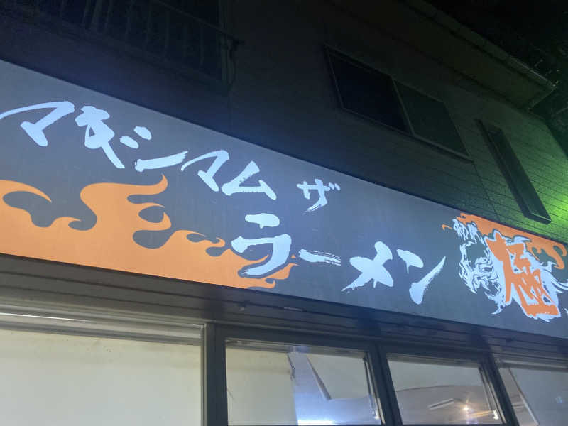 こーじさんの大桑おんま温泉 楽ちんの湯のサ活写真