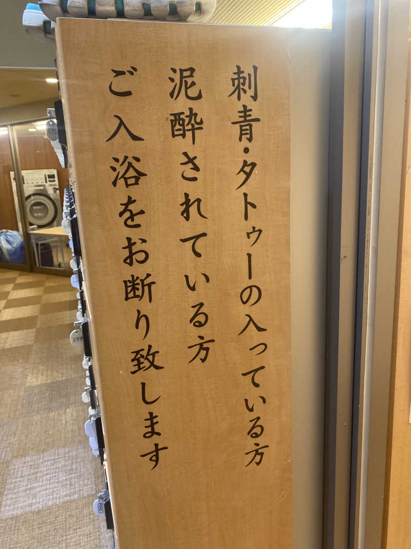 こーじさんの源泉掛け流し しあわせの湯のサ活写真