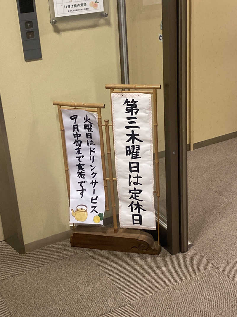 こーじさんの源泉掛け流し しあわせの湯のサ活写真