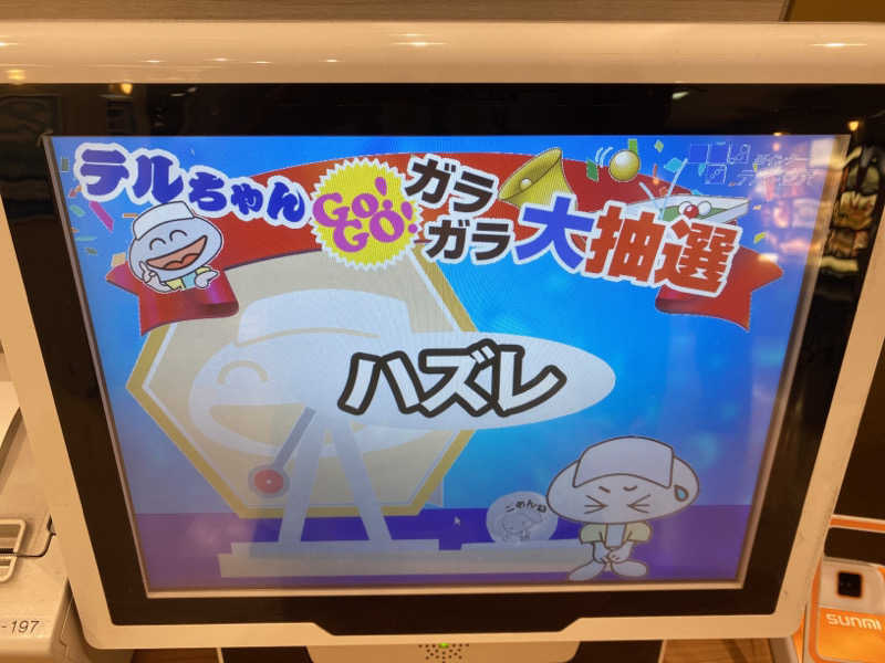 こーじさんの天然温泉リラックスパーク テルメ金沢のサ活写真