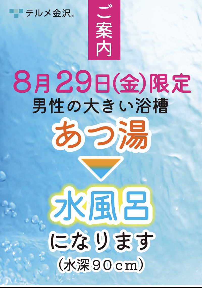こーじさんの天然温泉リラックスパーク テルメ金沢のサ活写真