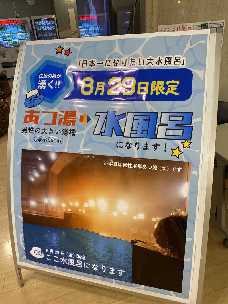 こーじさんの天然温泉リラックスパーク テルメ金沢のサ活写真