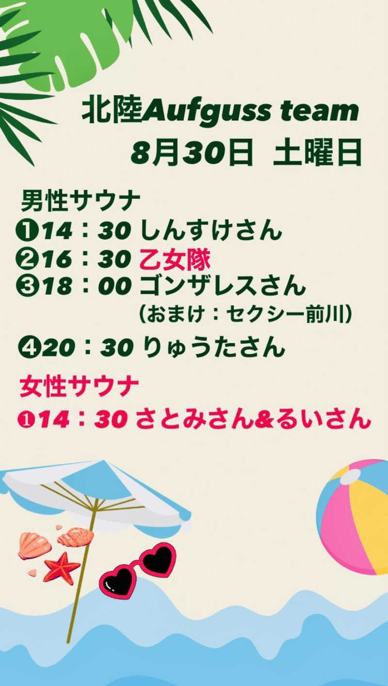 こーじさんの天然温泉 風の森のサ活写真