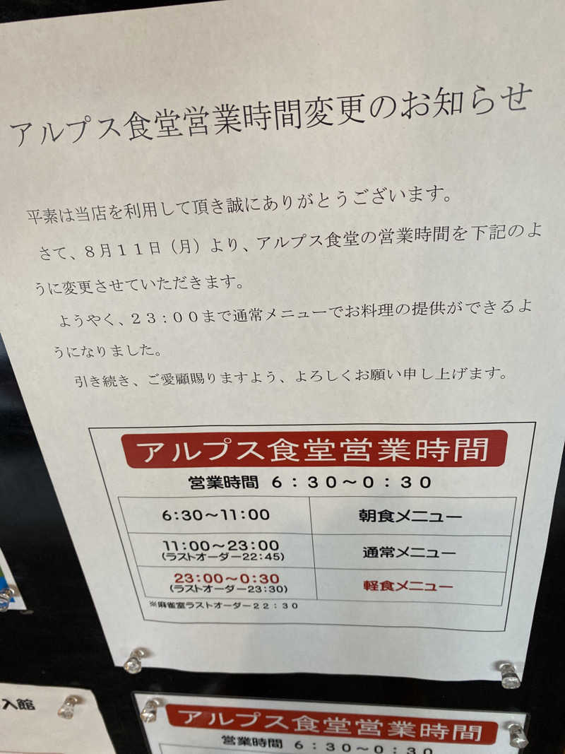 こーじさんのスパ・アルプスのサ活写真