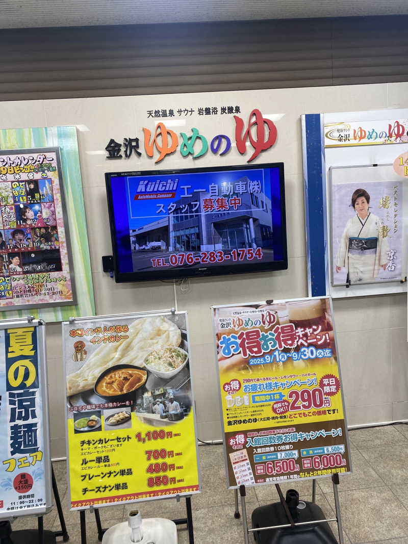 こーじさんの金沢ゆめのゆのサ活写真