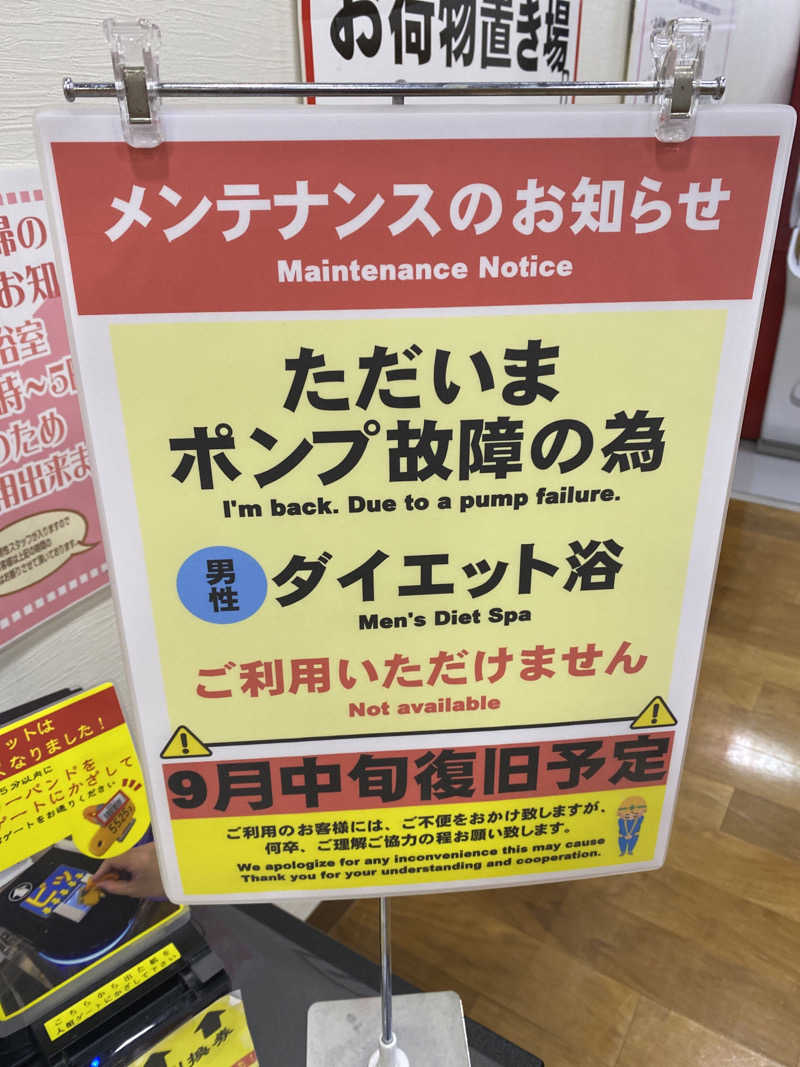 こーじさんの金沢ゆめのゆのサ活写真