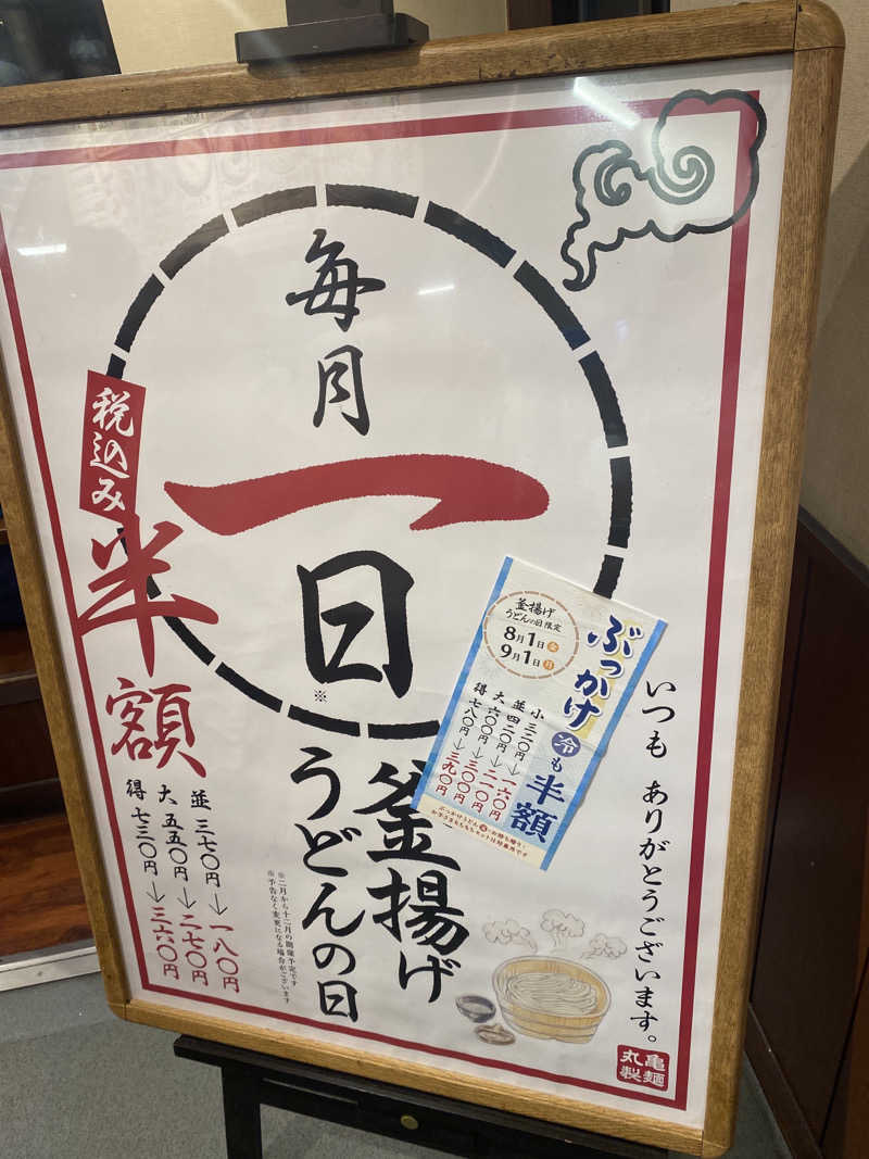 こーじさんの金沢ゆめのゆのサ活写真