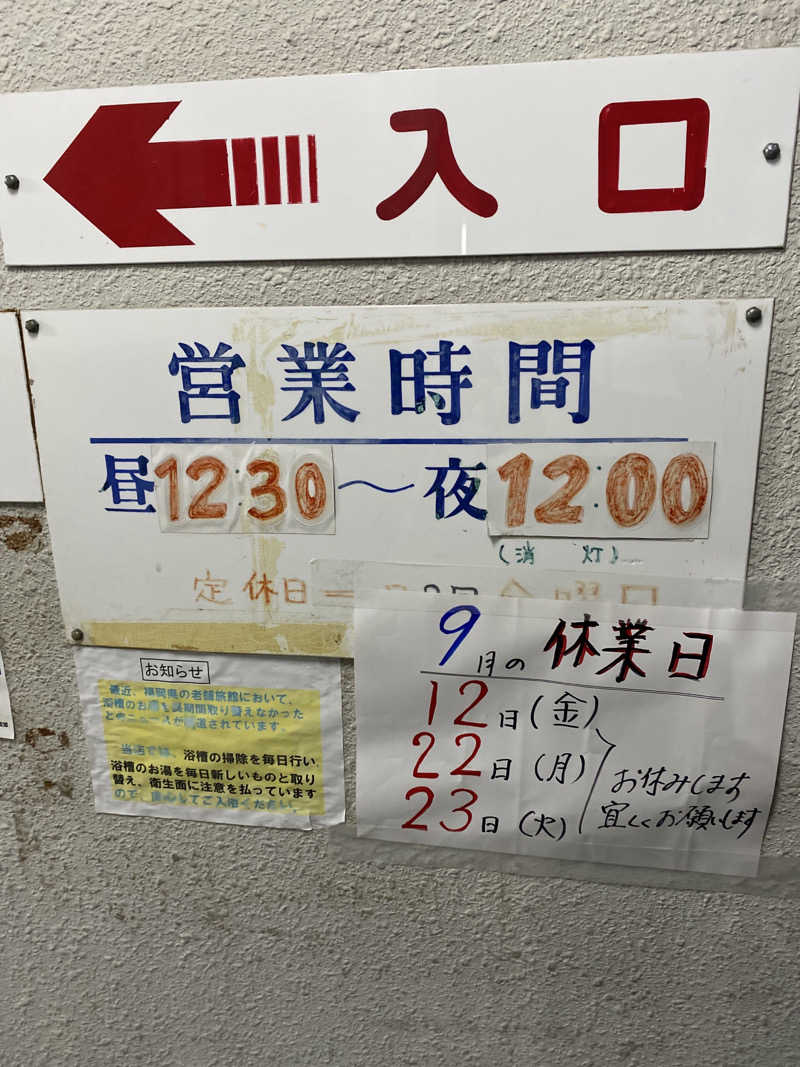 こーじさんの石引温泉 亀の湯のサ活写真