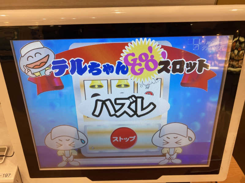 こーじさんの天然温泉リラックスパーク テルメ金沢のサ活写真