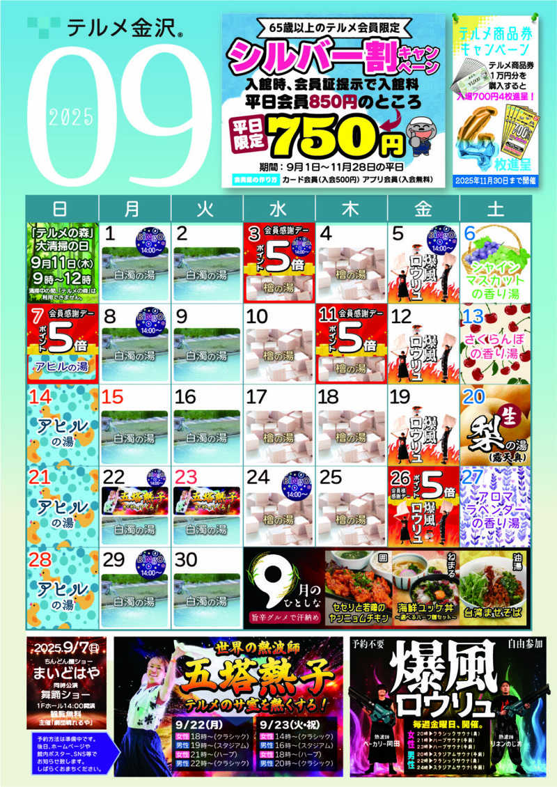 こーじさんの天然温泉リラックスパーク テルメ金沢のサ活写真