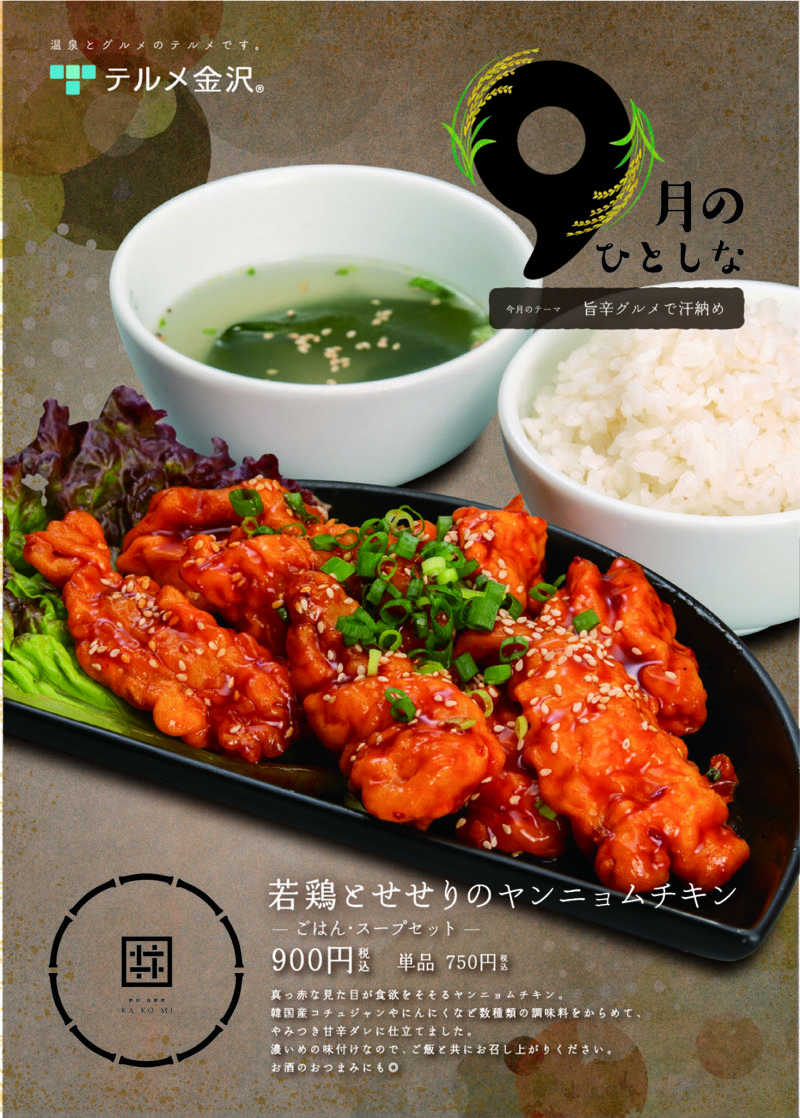 こーじさんの天然温泉リラックスパーク テルメ金沢のサ活写真