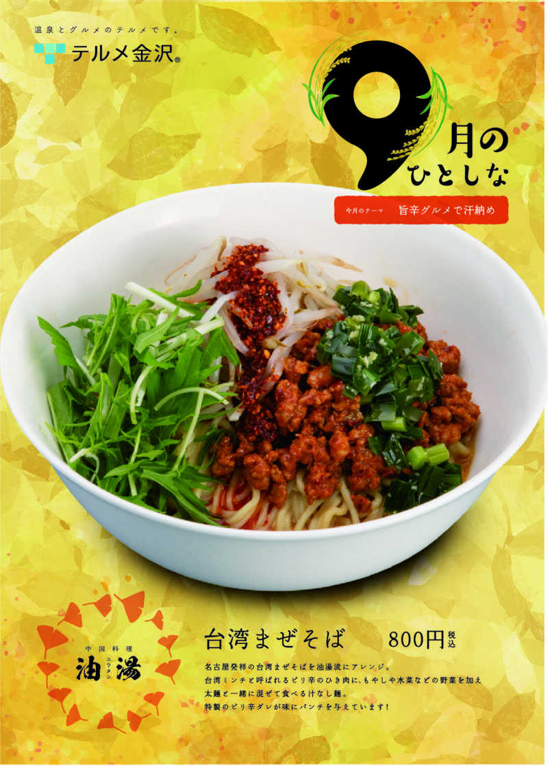 こーじさんの天然温泉リラックスパーク テルメ金沢のサ活写真